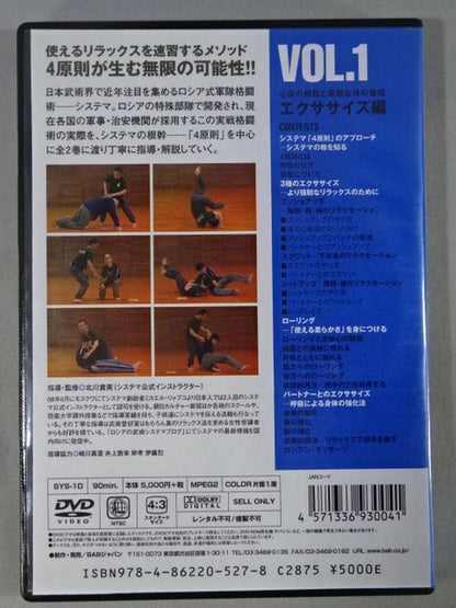 Introduction to Systema VOL.1 Exercise