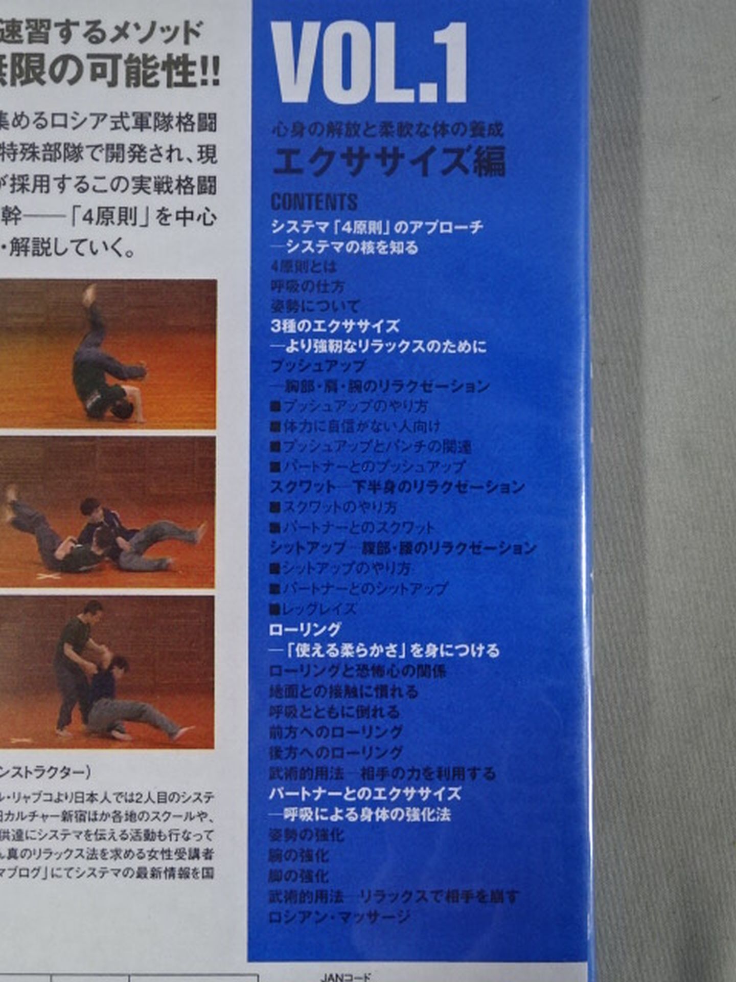 Introduction to Systema VOL.1 Exercise