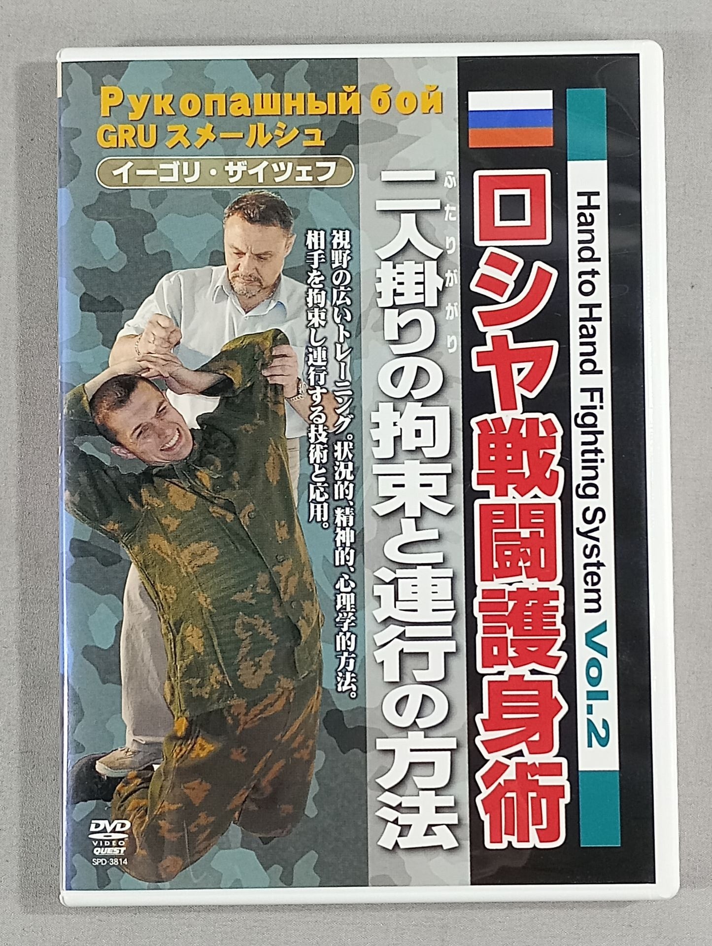 Igor Zaitsev Russian Combat Self-Defense Method of Restraint and Removal Vol.2