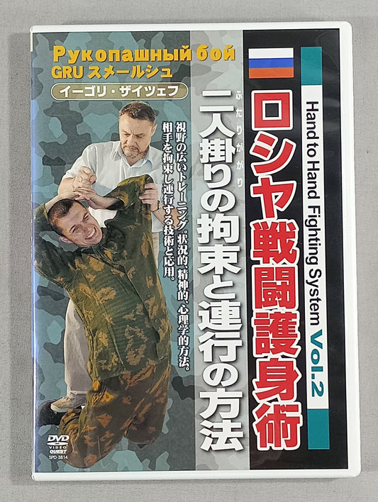 Igor Zaitsev Russian Combat Self-Defense Method of Restraint and Removal Vol.2