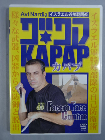 Israeli Melee Combat KAPAP