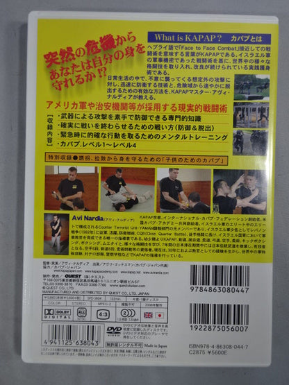 Israeli Melee Combat KAPAP