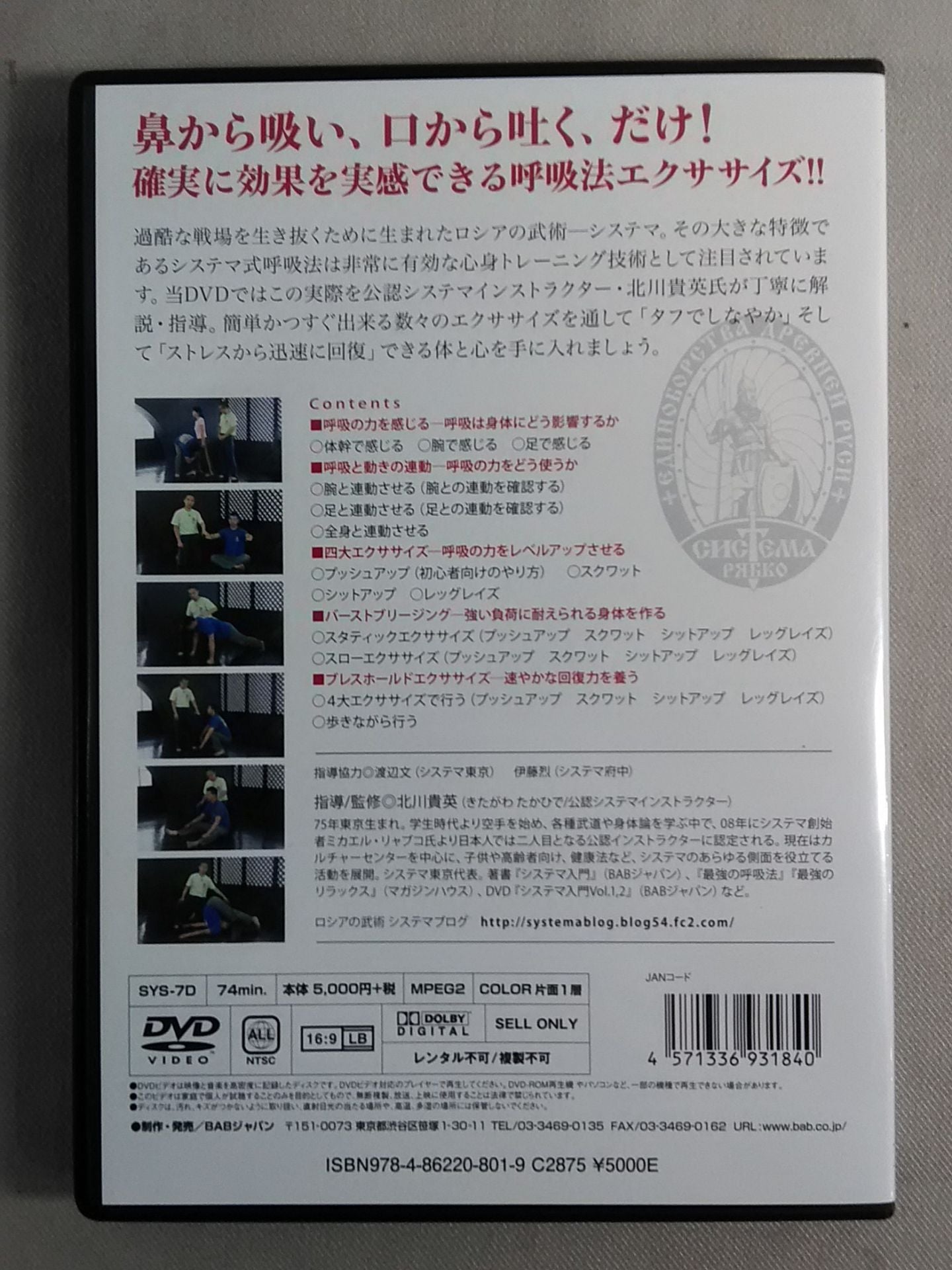 最強の呼吸法 システマブリージング超入門