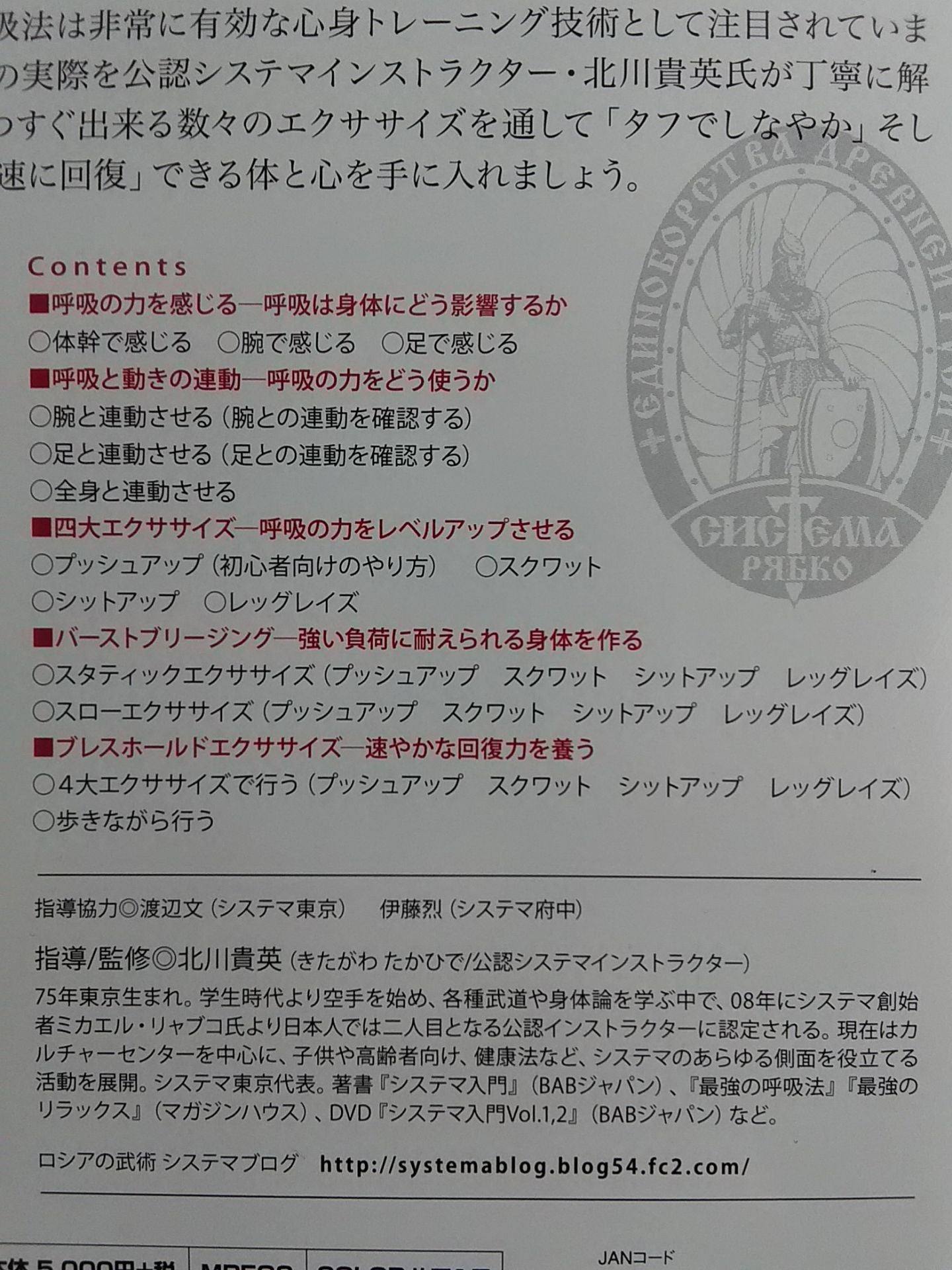 最強の呼吸法 システマブリージング超入門