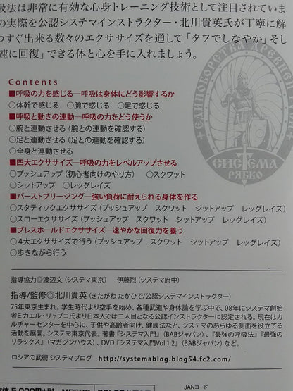 最強の呼吸法 システマブリージング超入門