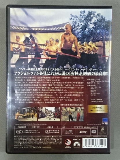 少林寺三十六房