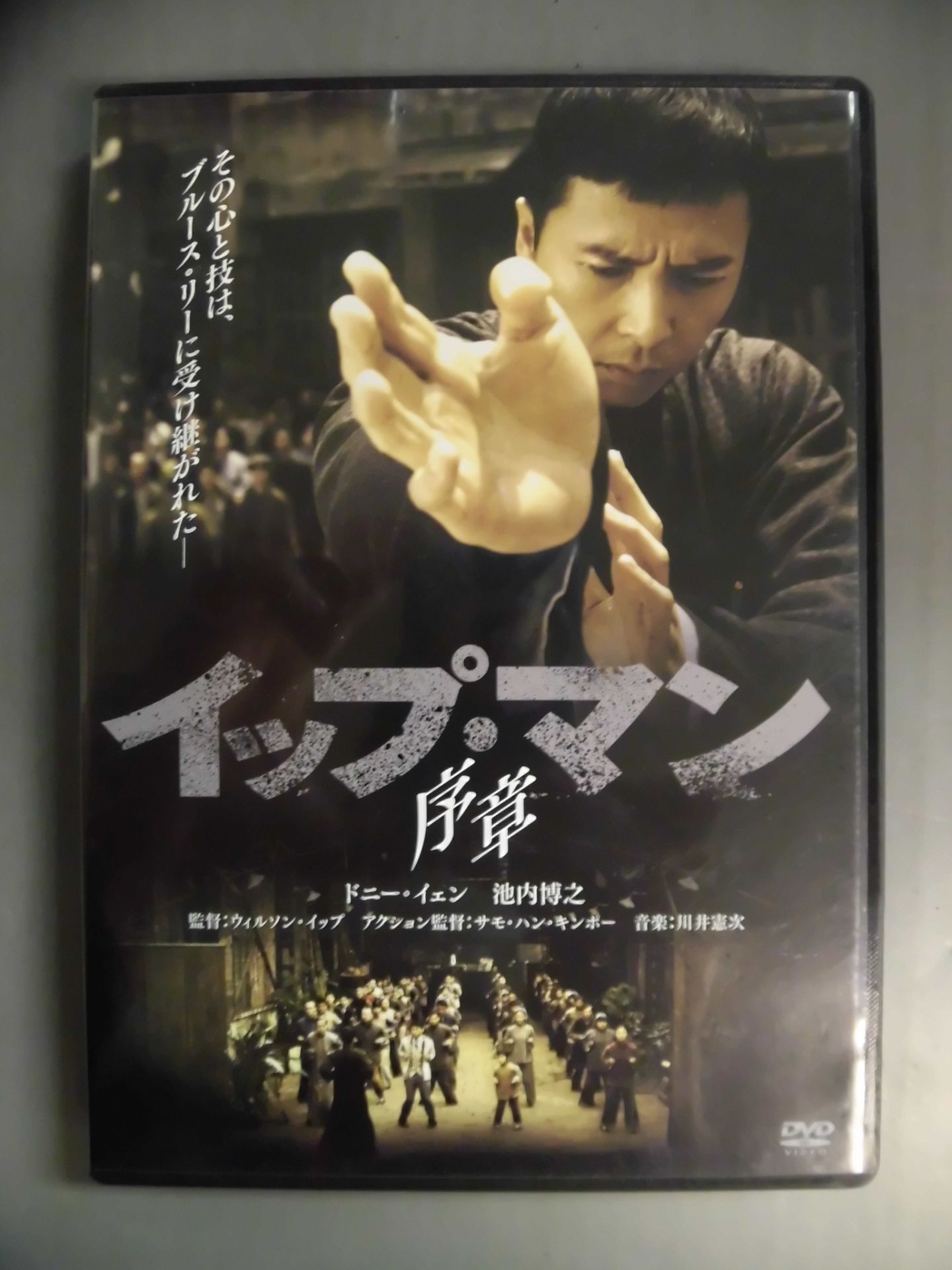 イップ・マン 序章