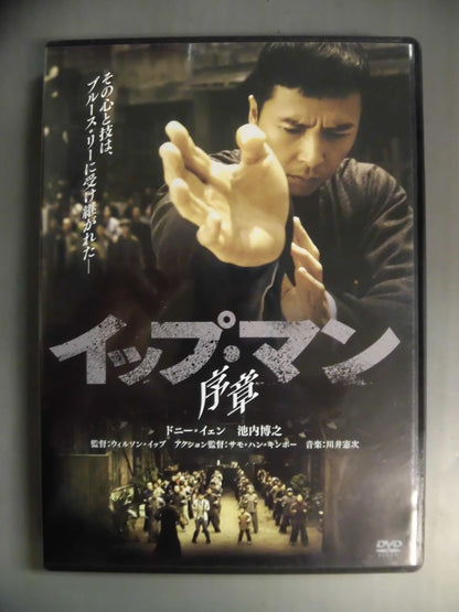 イップ・マン 序章