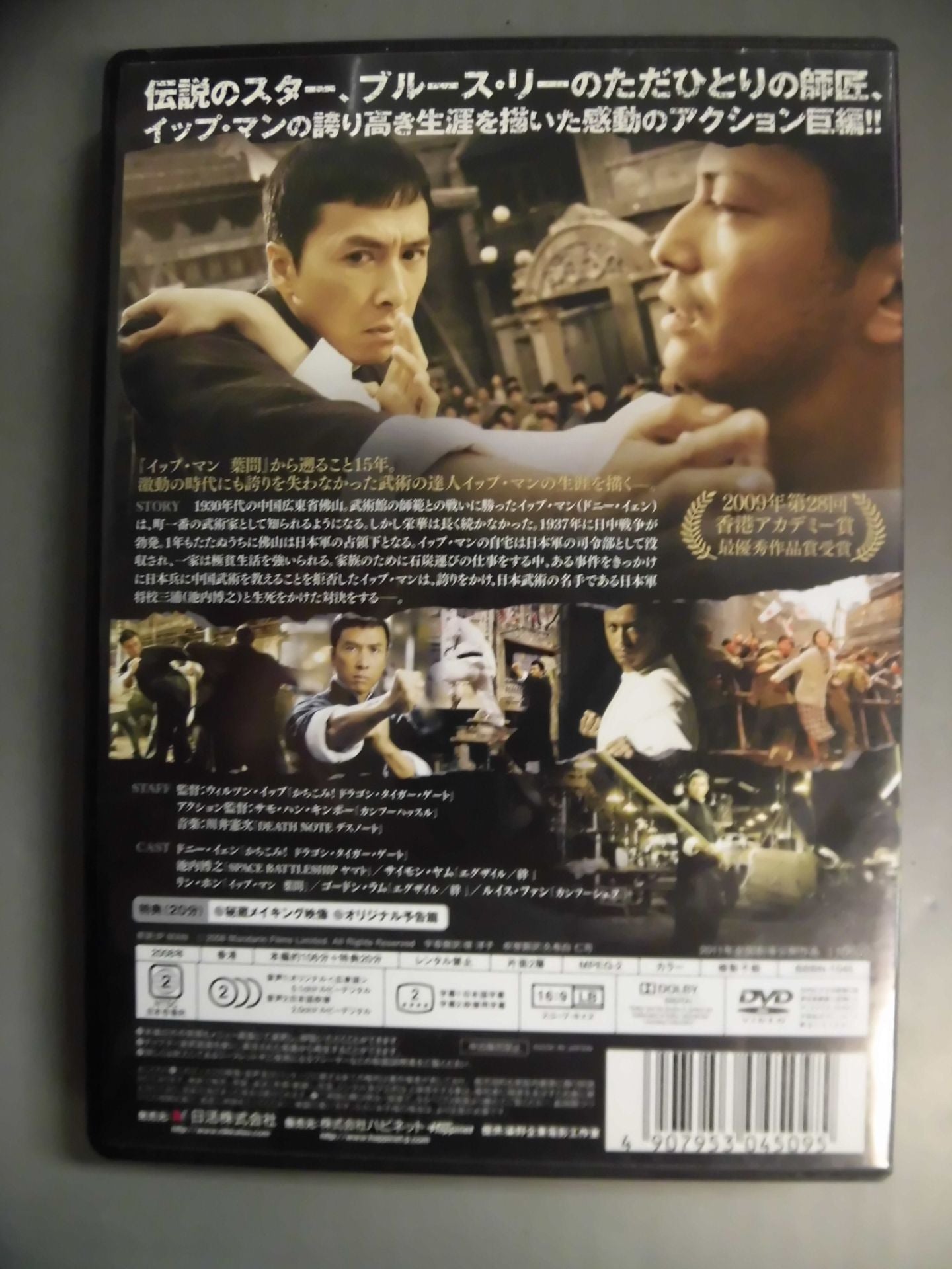 イップ・マン 序章