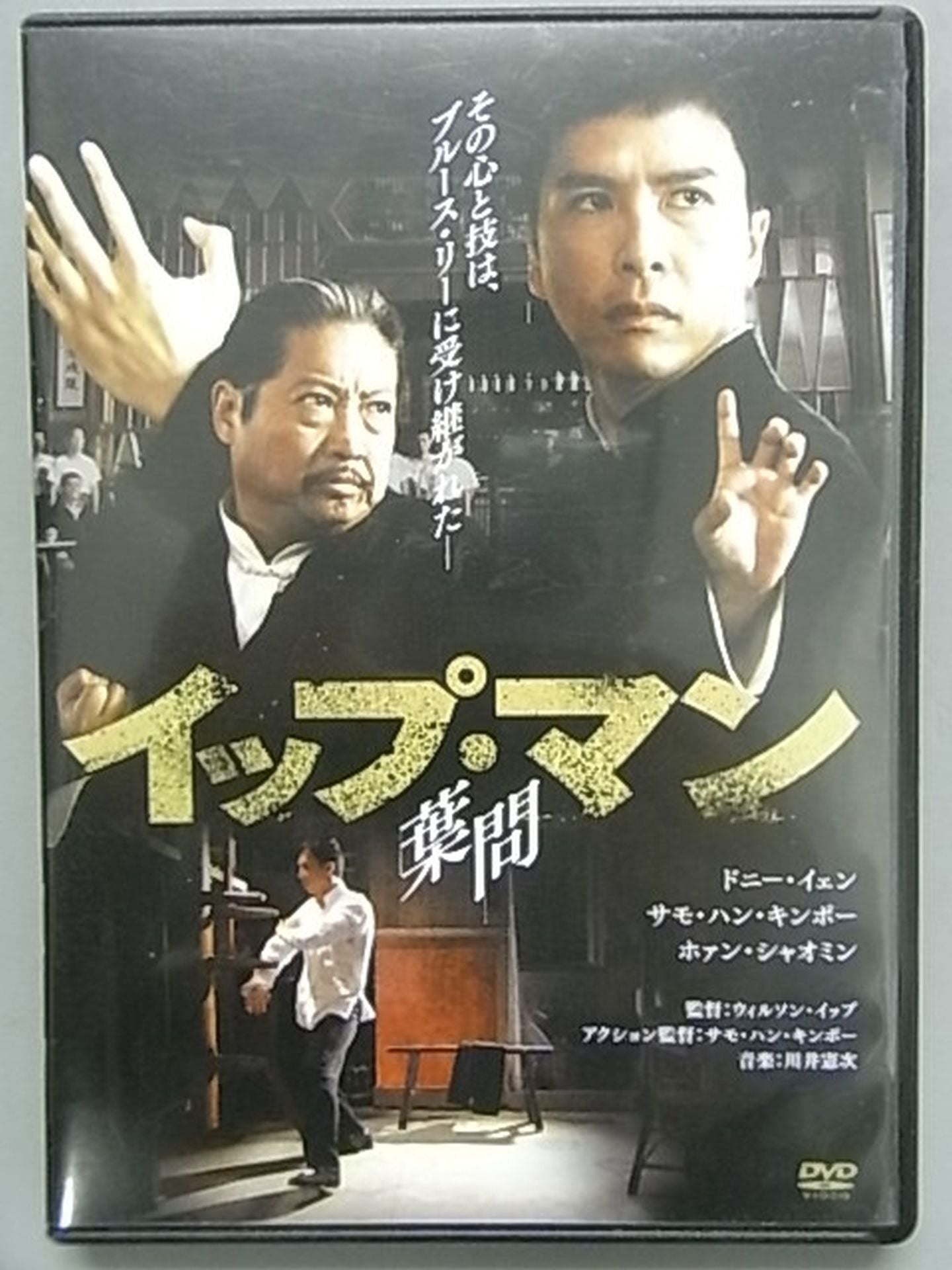 イップ・マン 葉問