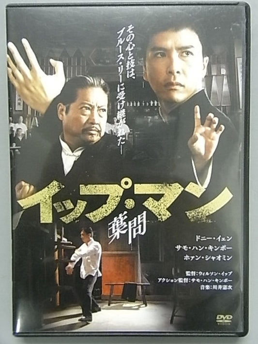 イップ・マン 葉問