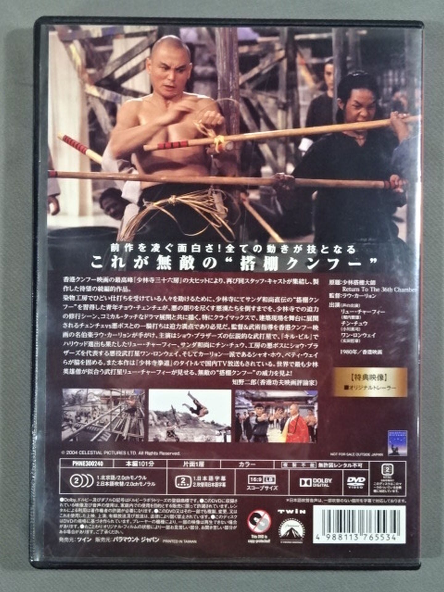 続・少林寺三十六房