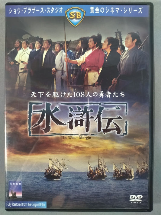 Suikoden