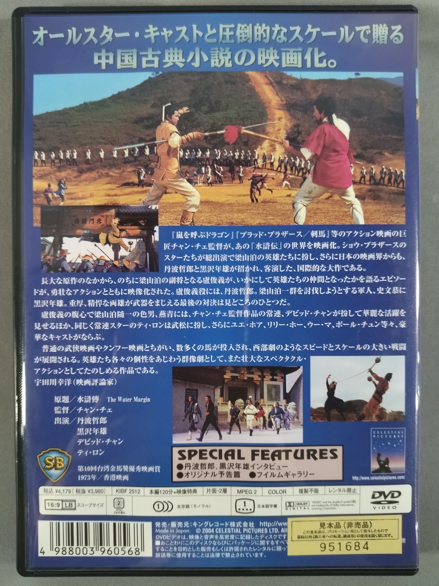 Suikoden