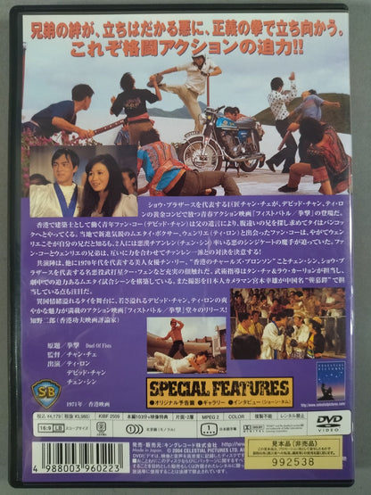 Fist Battle Fist ★ Shaw Bros. Golden Cinema Series ★