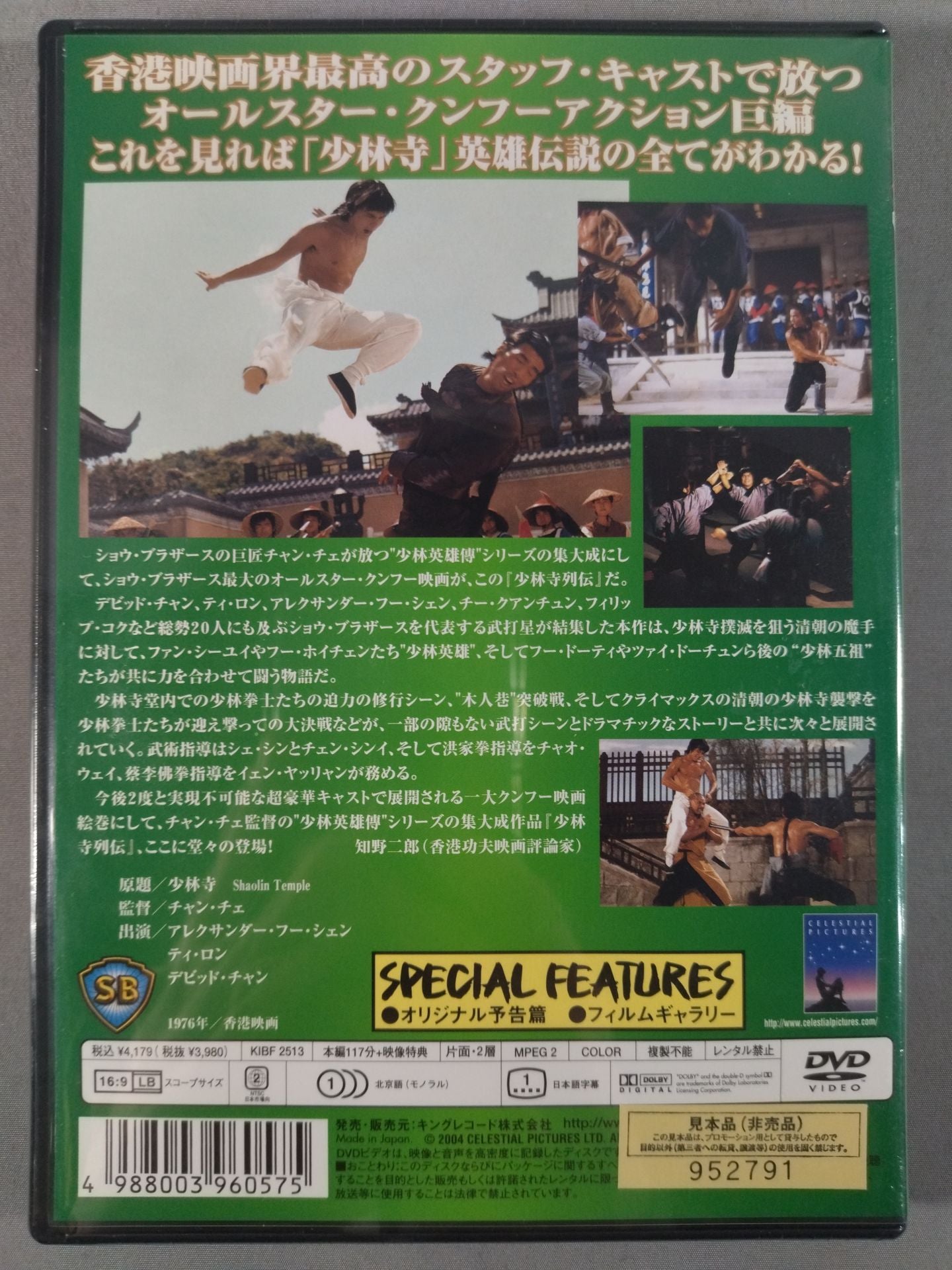 DVD新品　 少林寺列伝 Amazon.co.jp: 少林寺列伝 [DVD] : アレクサンダー・フー
