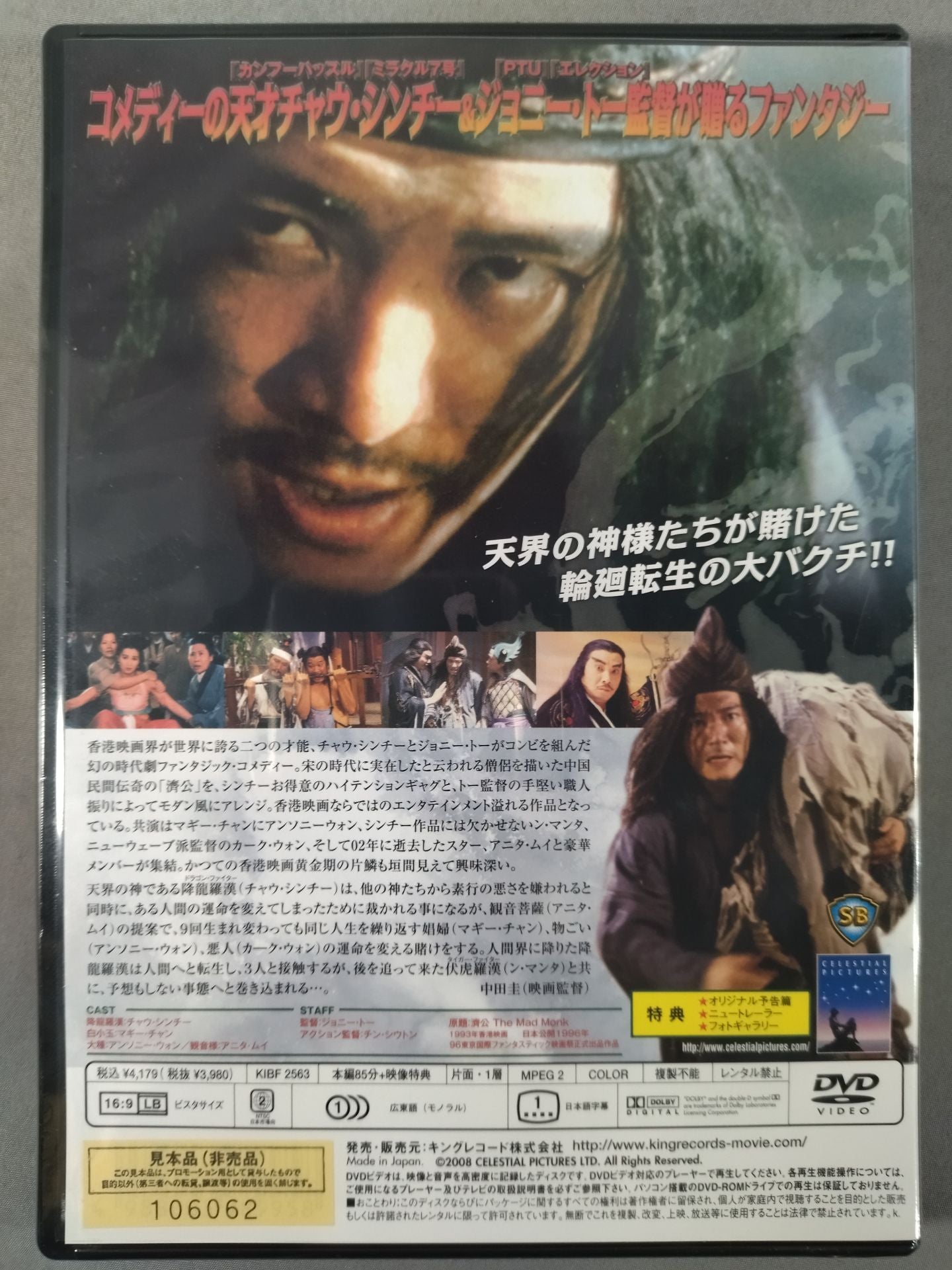 チャウ・シンチーの魔界ドラゴンファイター('93香港) チャウシンチーの魔界ドラゴンファイター – 闘道館
