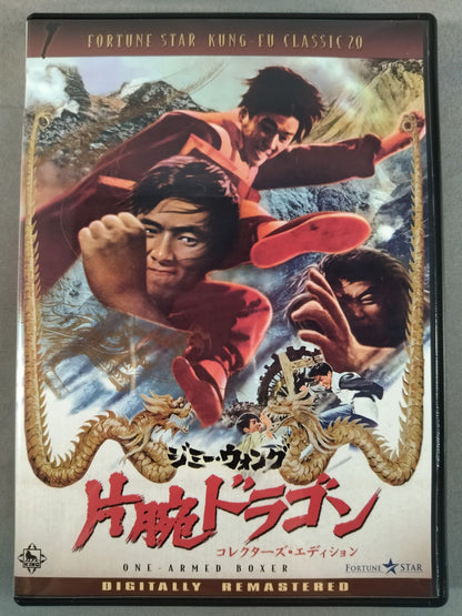 Jimmy Wong One-Armed Dragon Collector's Edition