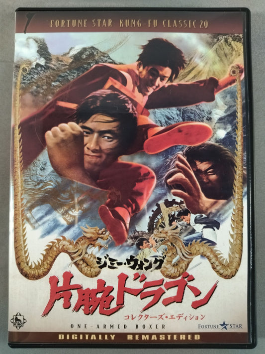 Jimmy Wong One-Armed Dragon Collector's Edition
