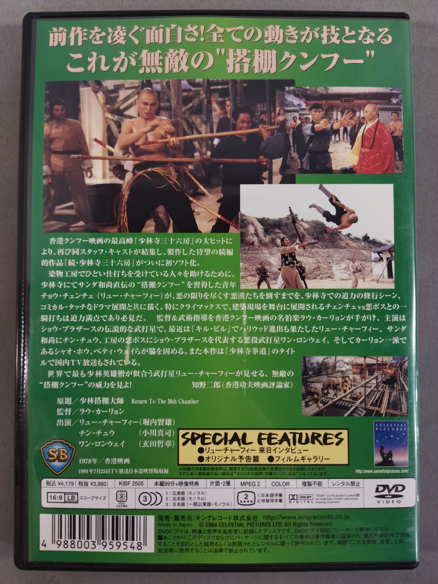 続・少林寺三十六房 ☆ショウ・ブラザーズ 黄金のシネマシリーズ
