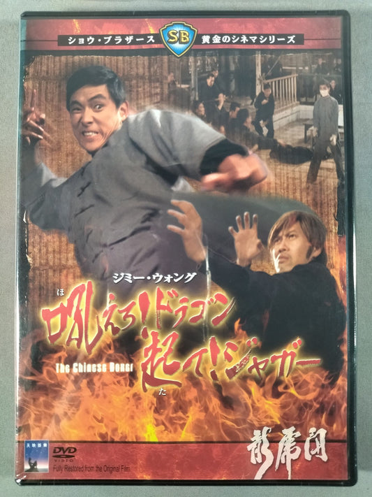 Roar! Dragon Wake up! Jaguar ★ Shaw Brothers Golden Cinema Series ★