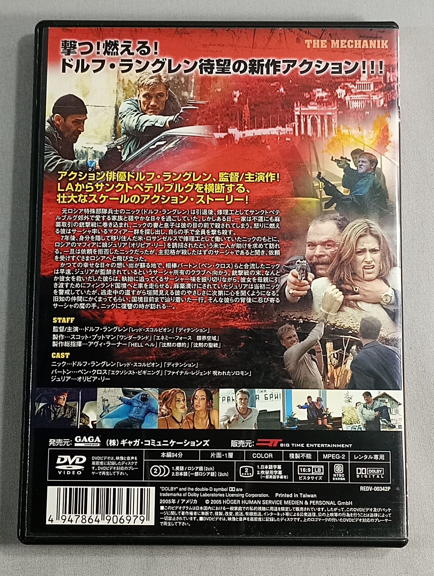 ☆ドルフ・ラングレン主演・監督☆ レッド・リベンジャー – 闘道館
