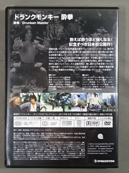 Drunk Monkey Drunken Fist Jackie Chan DVD Collection