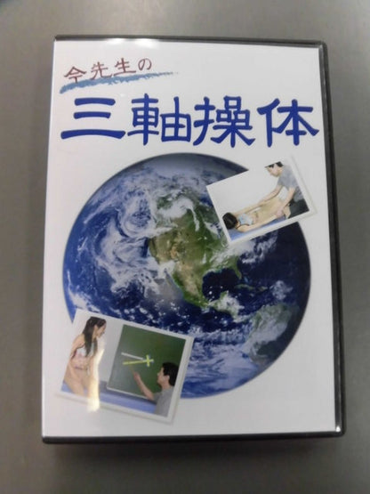 Ima-sensei's three-axis maneuver
