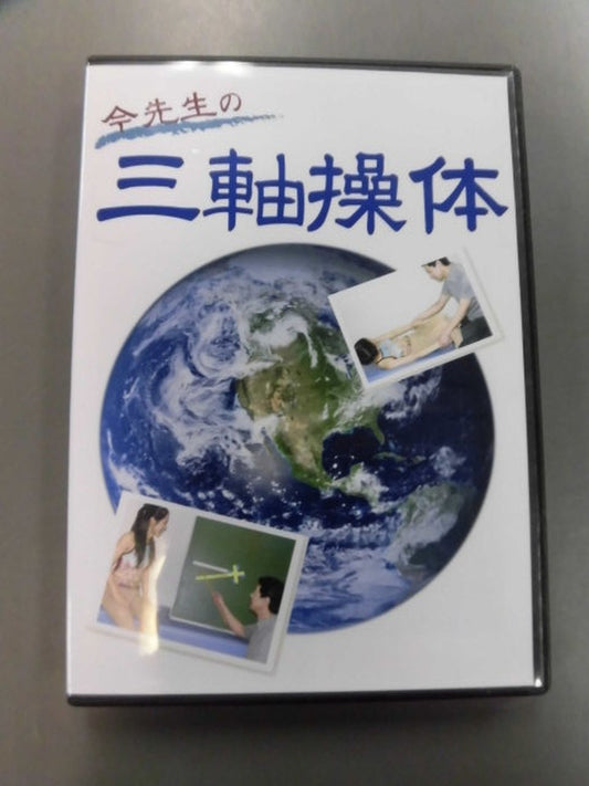 Ima-sensei's three-axis maneuver