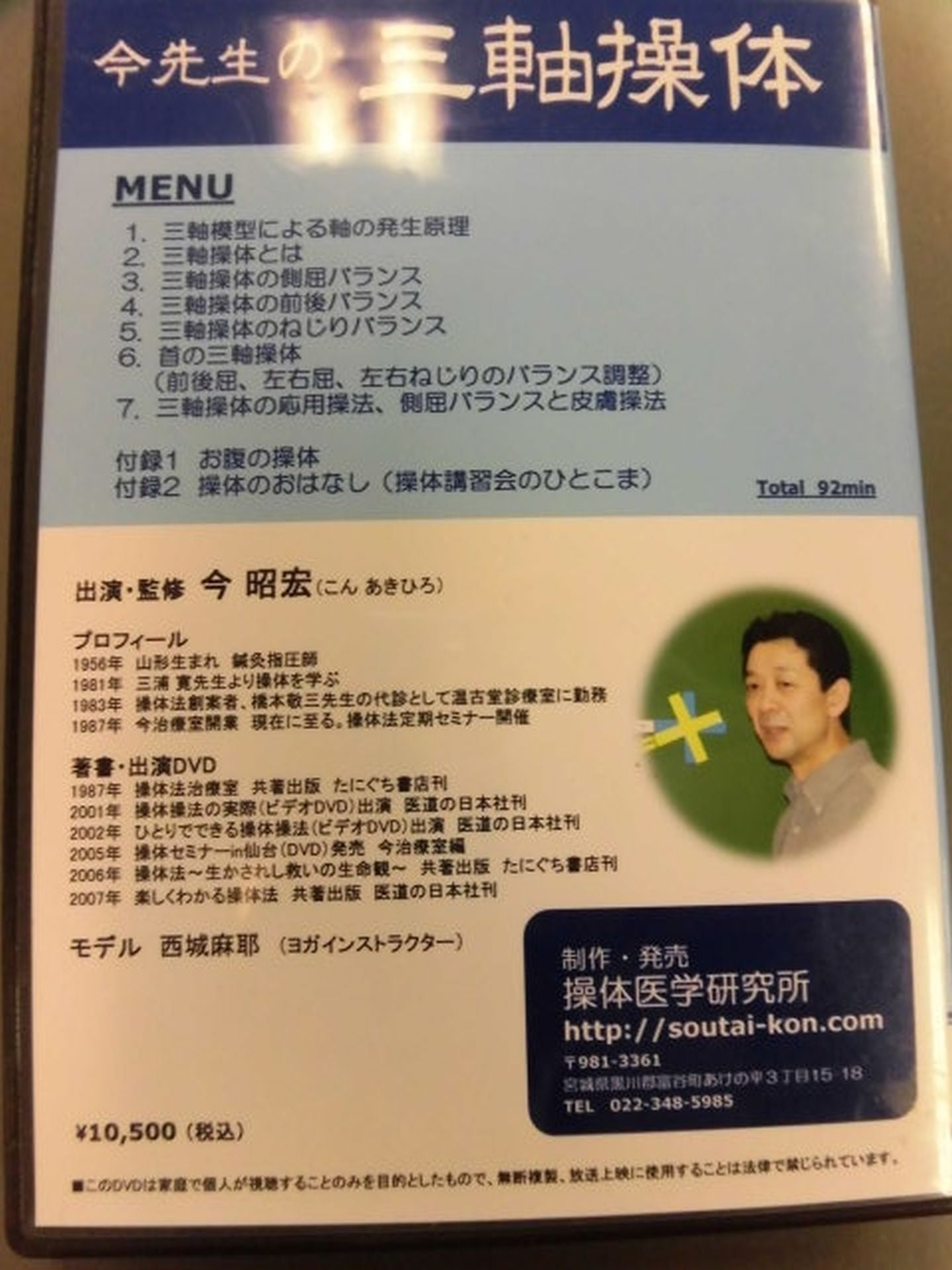 Ima-sensei's three-axis maneuver