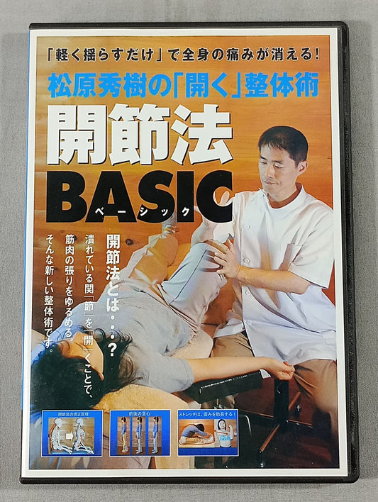 Hideki Matsubara's "Open" Chiropractic Joint Method BASIC