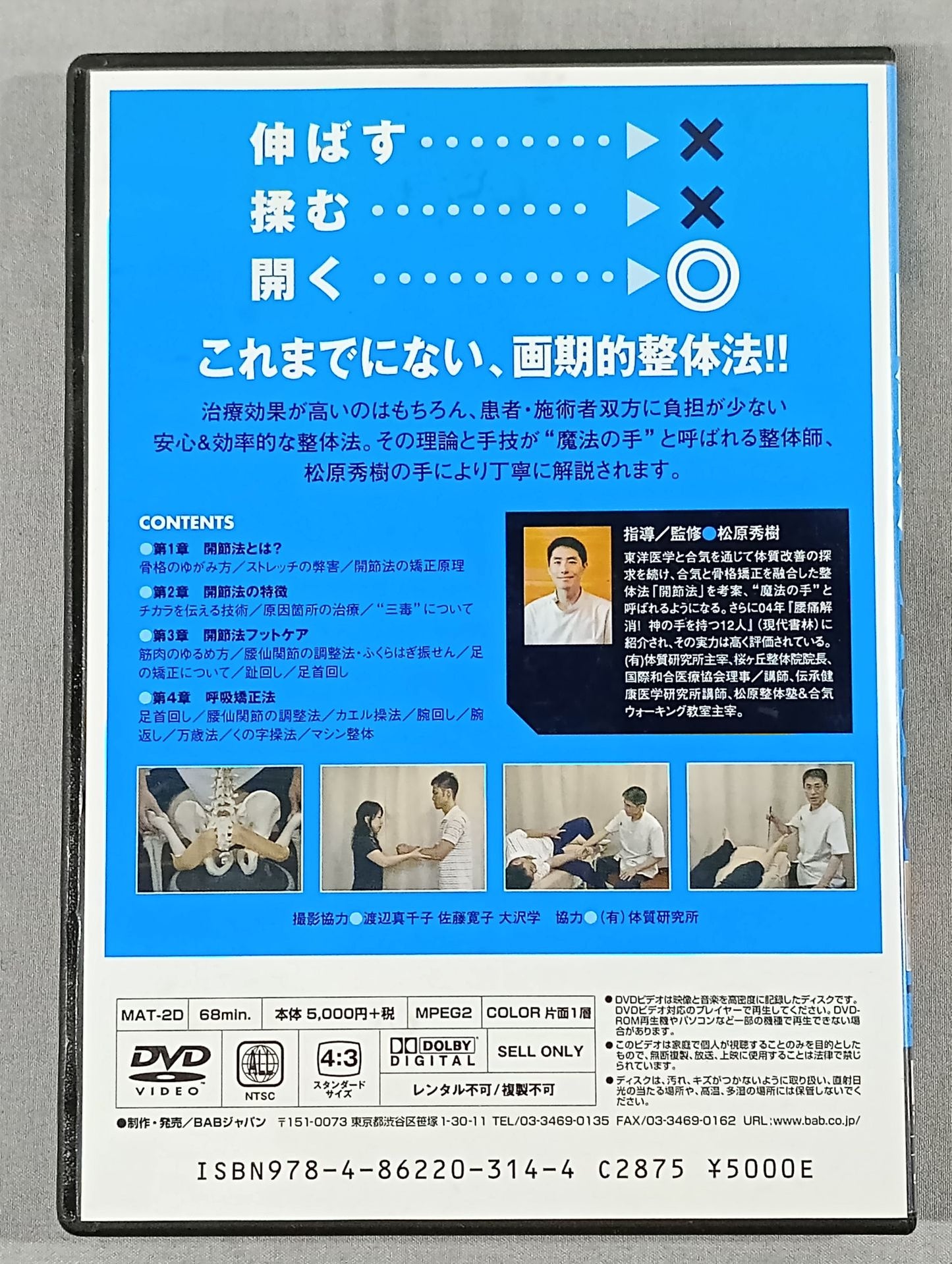 Hideki Matsubara's "Open" Chiropractic Joint Method BASIC