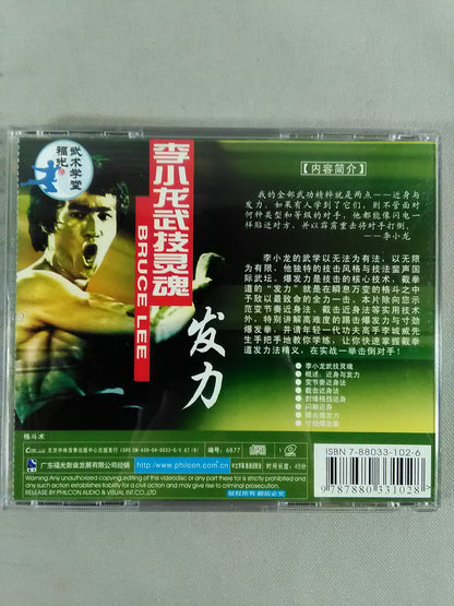 Bruce Lee martial arts?soul ?power