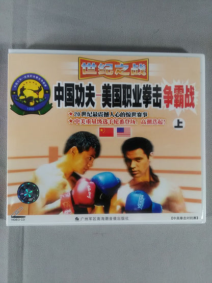 中国功夫 上