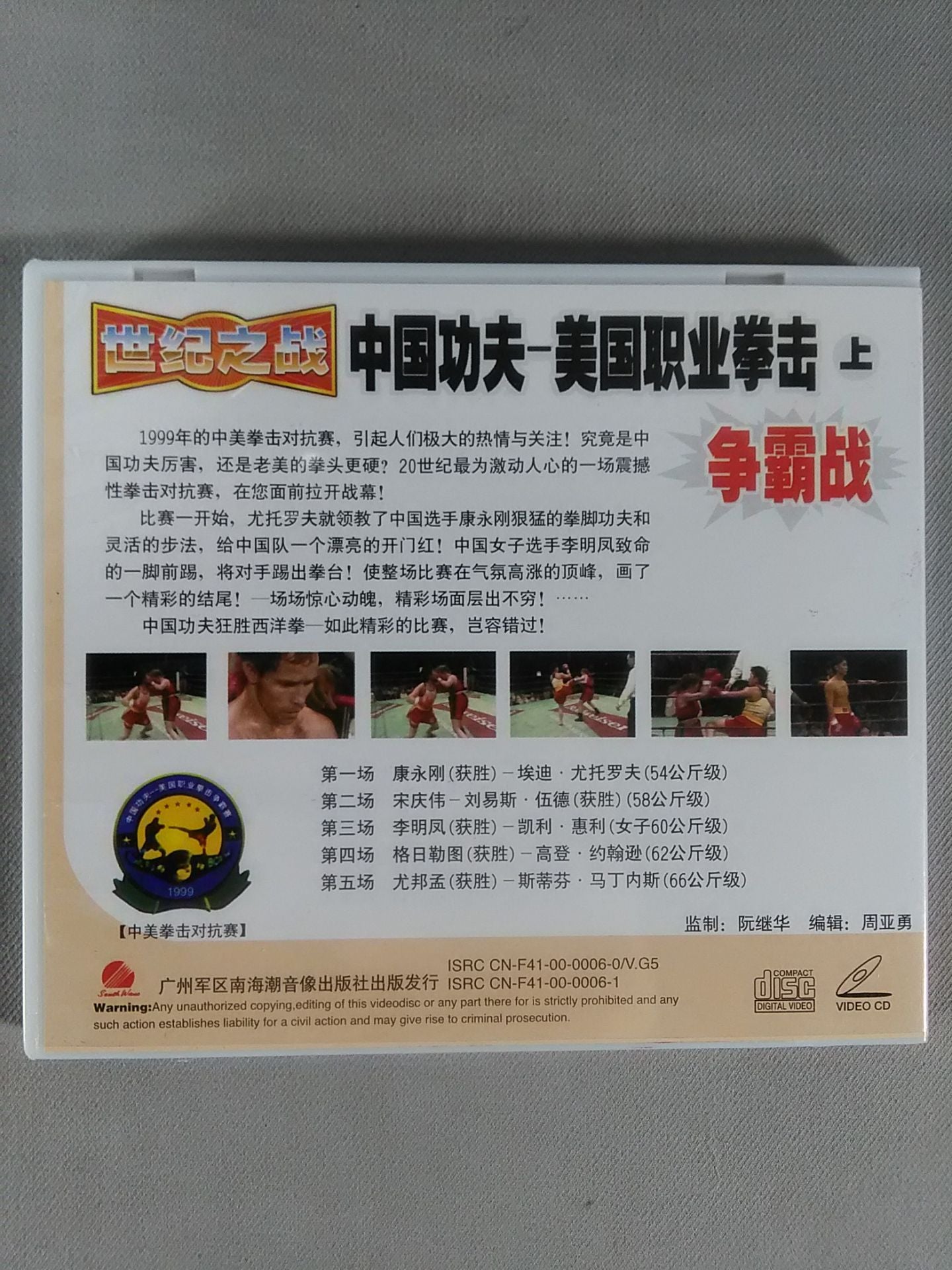 中国功夫 上