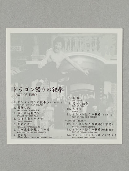 Bruce Lee  Dragon Fury Tekken Original Soundtrack