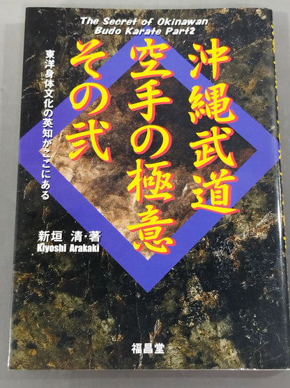The secret of Okinawan martial arts KARATE