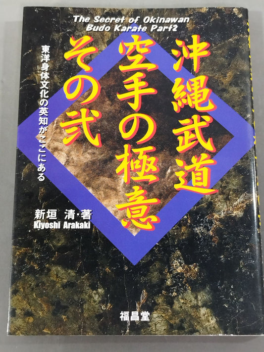 The secret of Okinawan martial arts KARATE