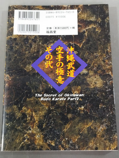 The secret of Okinawan martial arts KARATE
