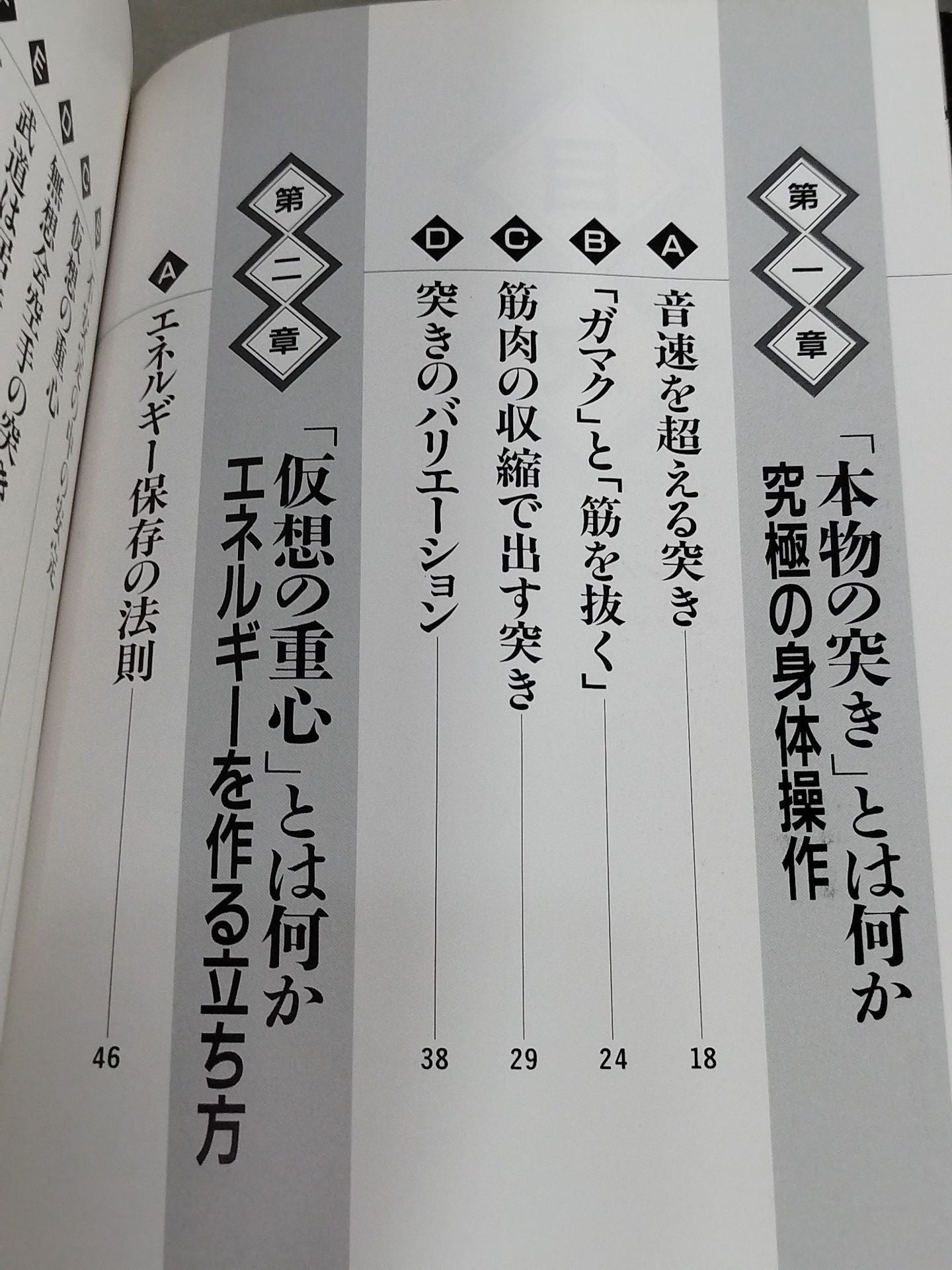 The Secret of Okinawan Martial Arts KARATE