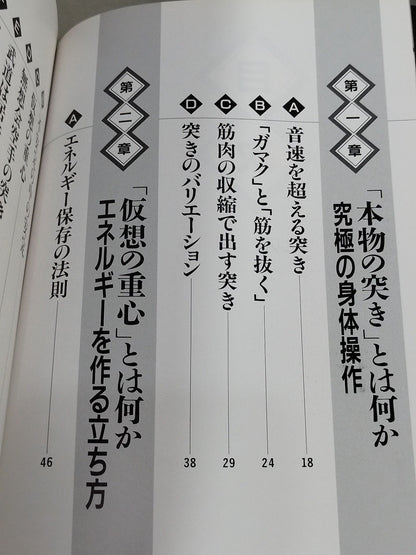 The Secret of Okinawan Martial Arts KARATE