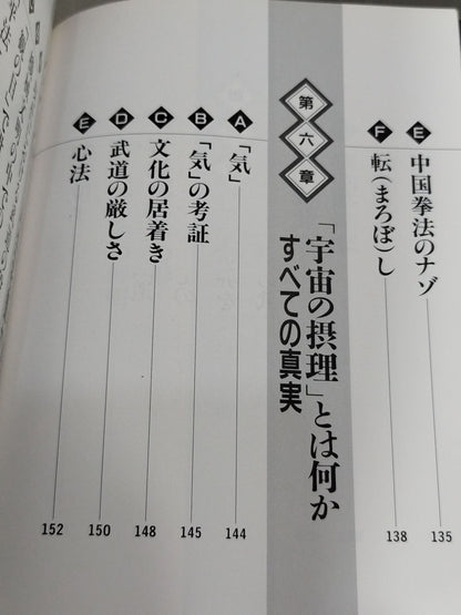 The Secret of Okinawan Martial Arts KARATE