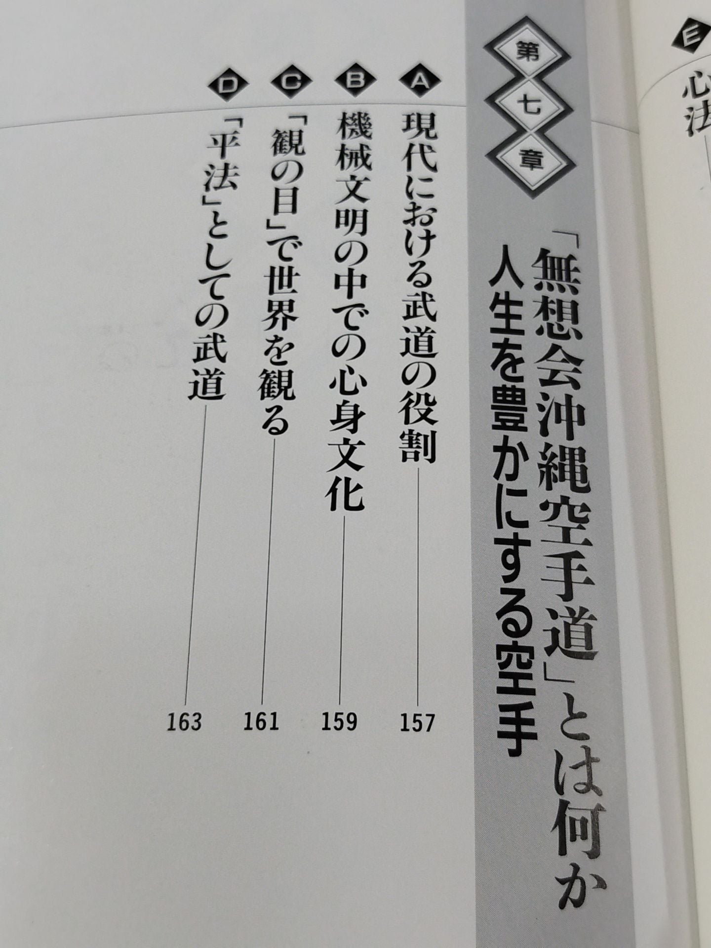 The Secret of Okinawan Martial Arts KARATE