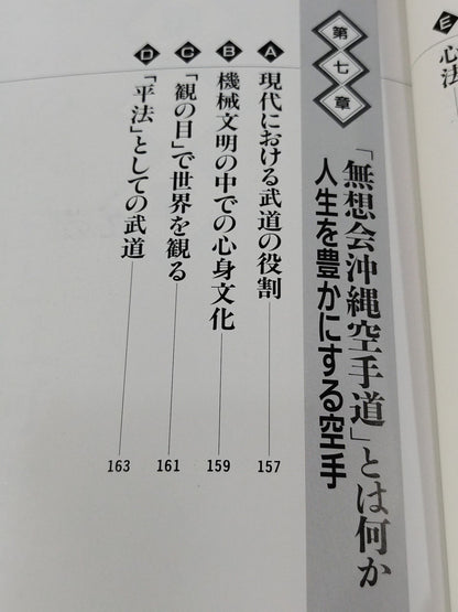 The Secret of Okinawan Martial Arts KARATE