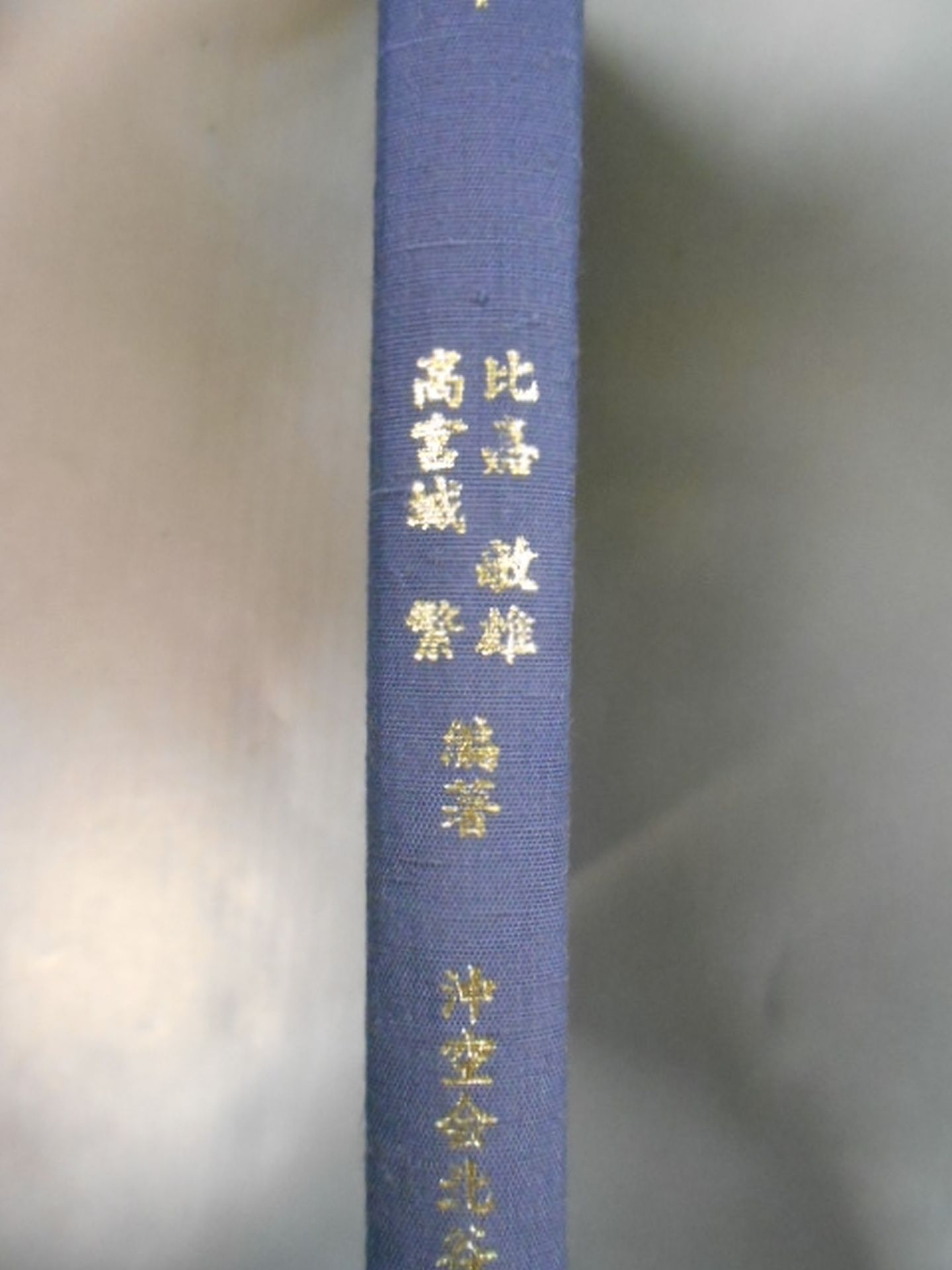 武魂 ―奥妙在錬心―