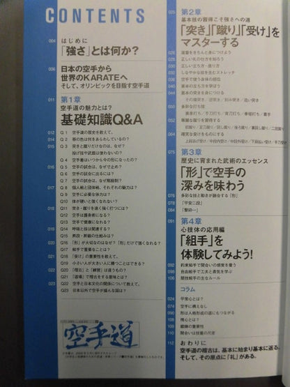 中学生と指導者のための武道・体育シリーズ3 空手道