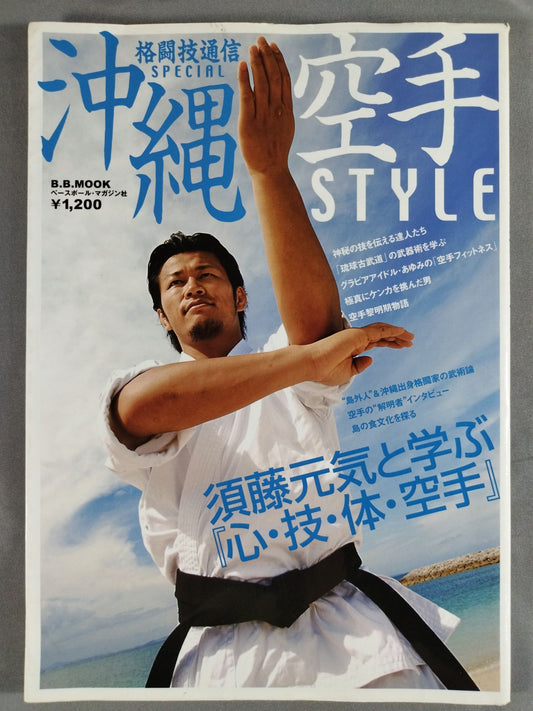 Okinawa KARATE Style "Mind, Technique, Body, KARATE" B.B. MOOK No.305