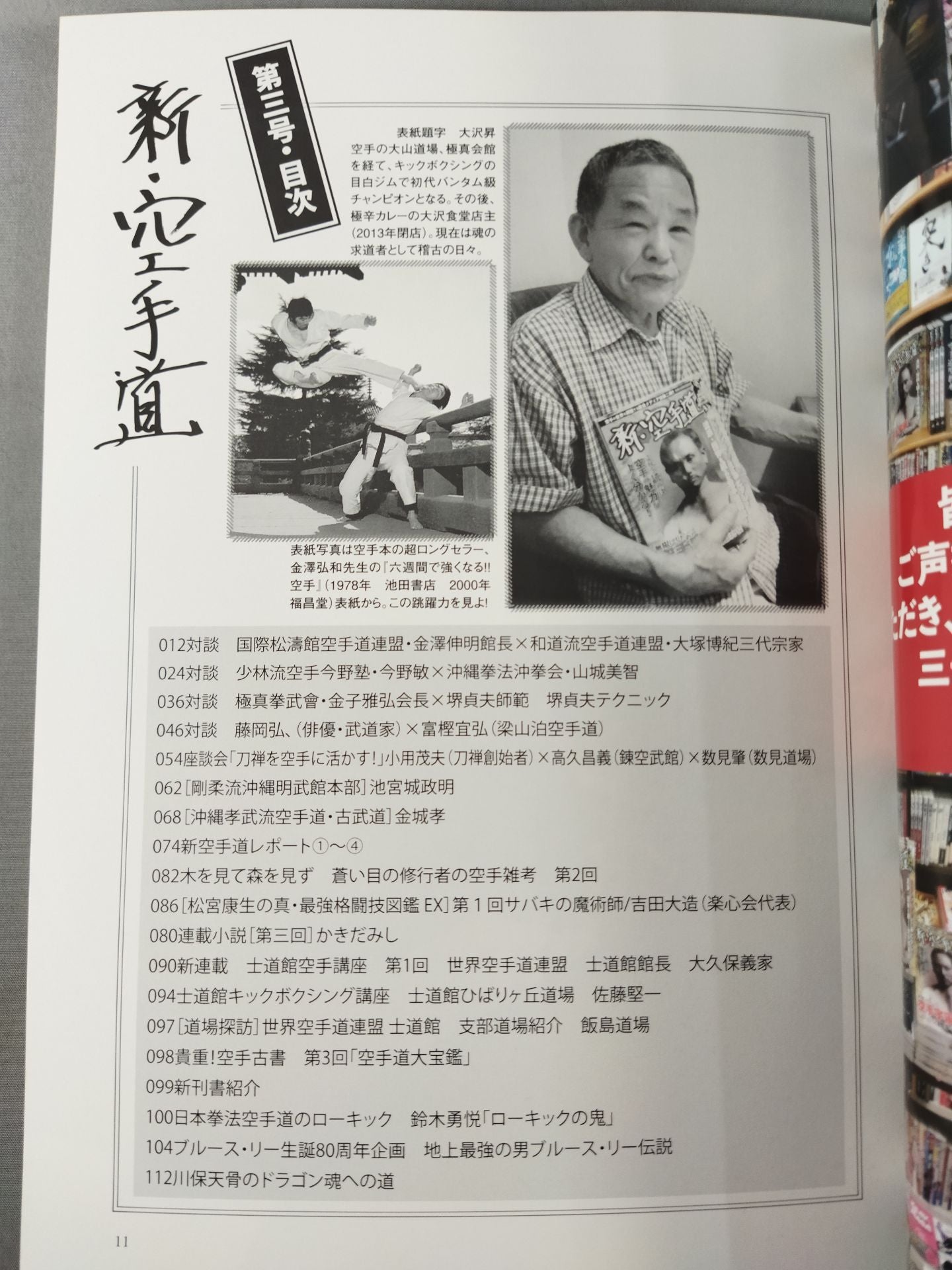 新・空手道 第三号