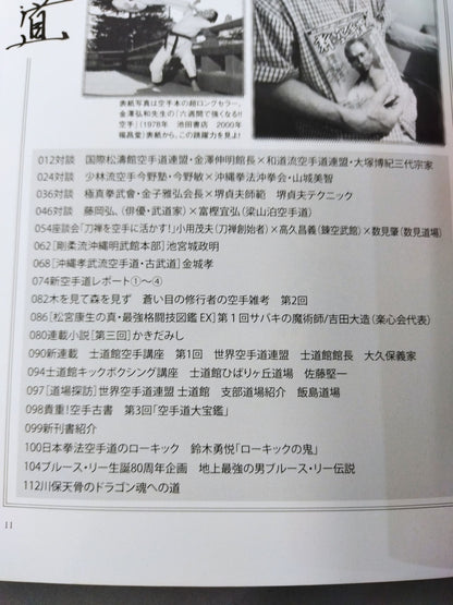 新・空手道 第三号