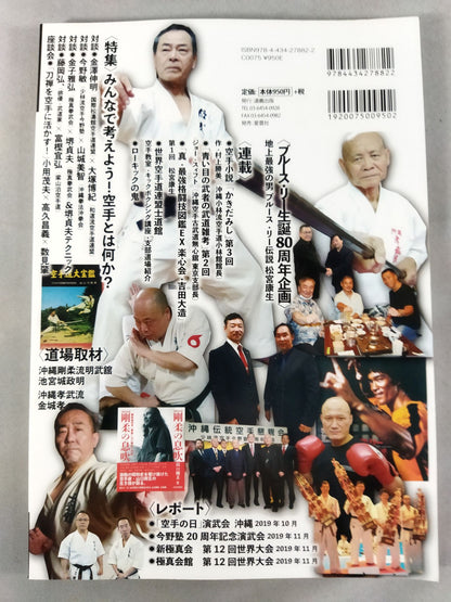新・空手道 第三号